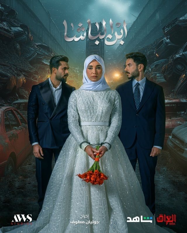 ابن الباشا