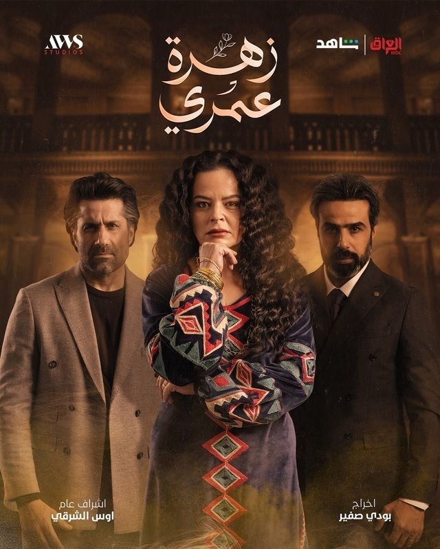زهرة عمري