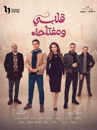 قلبي ومفتاحه