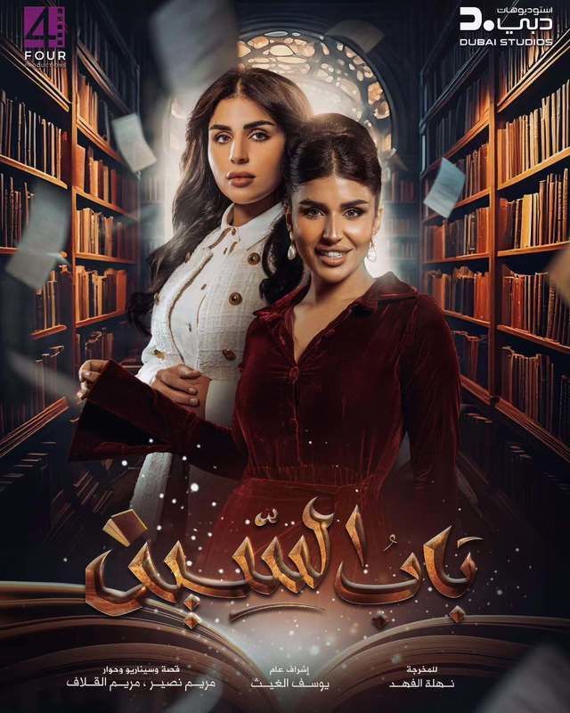 باب السين