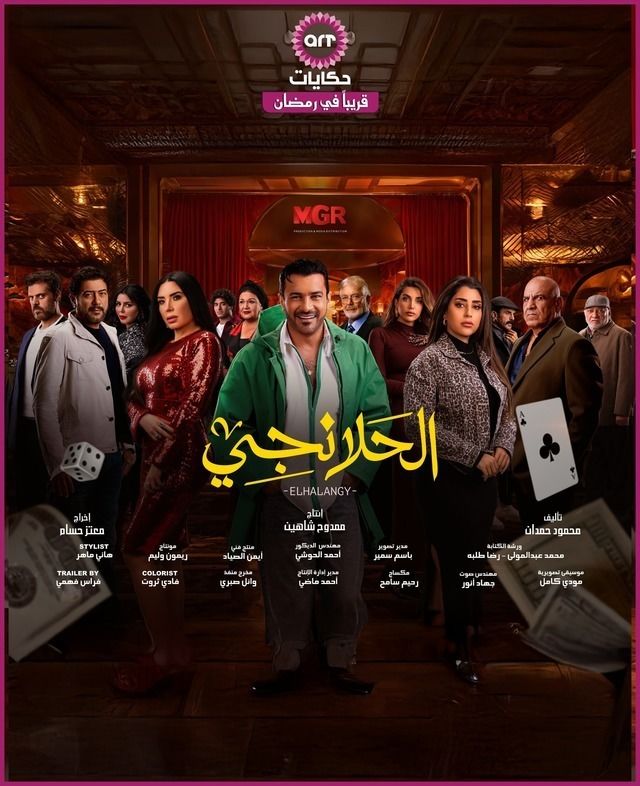 الحلانجي