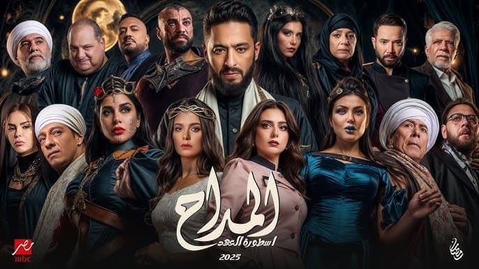 المداح - الحلقة 1